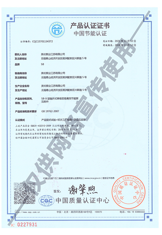 节能产品认证证书-2