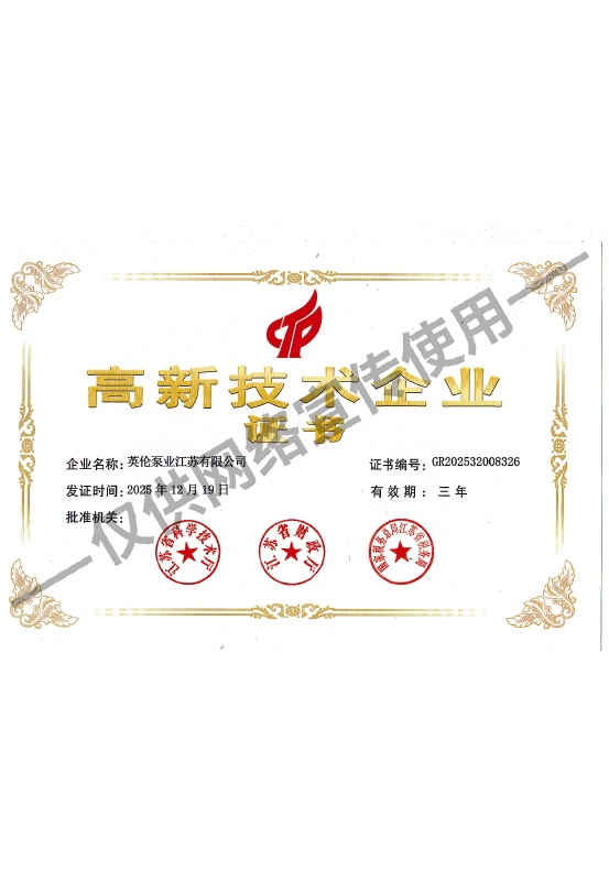 高新技术企业证书